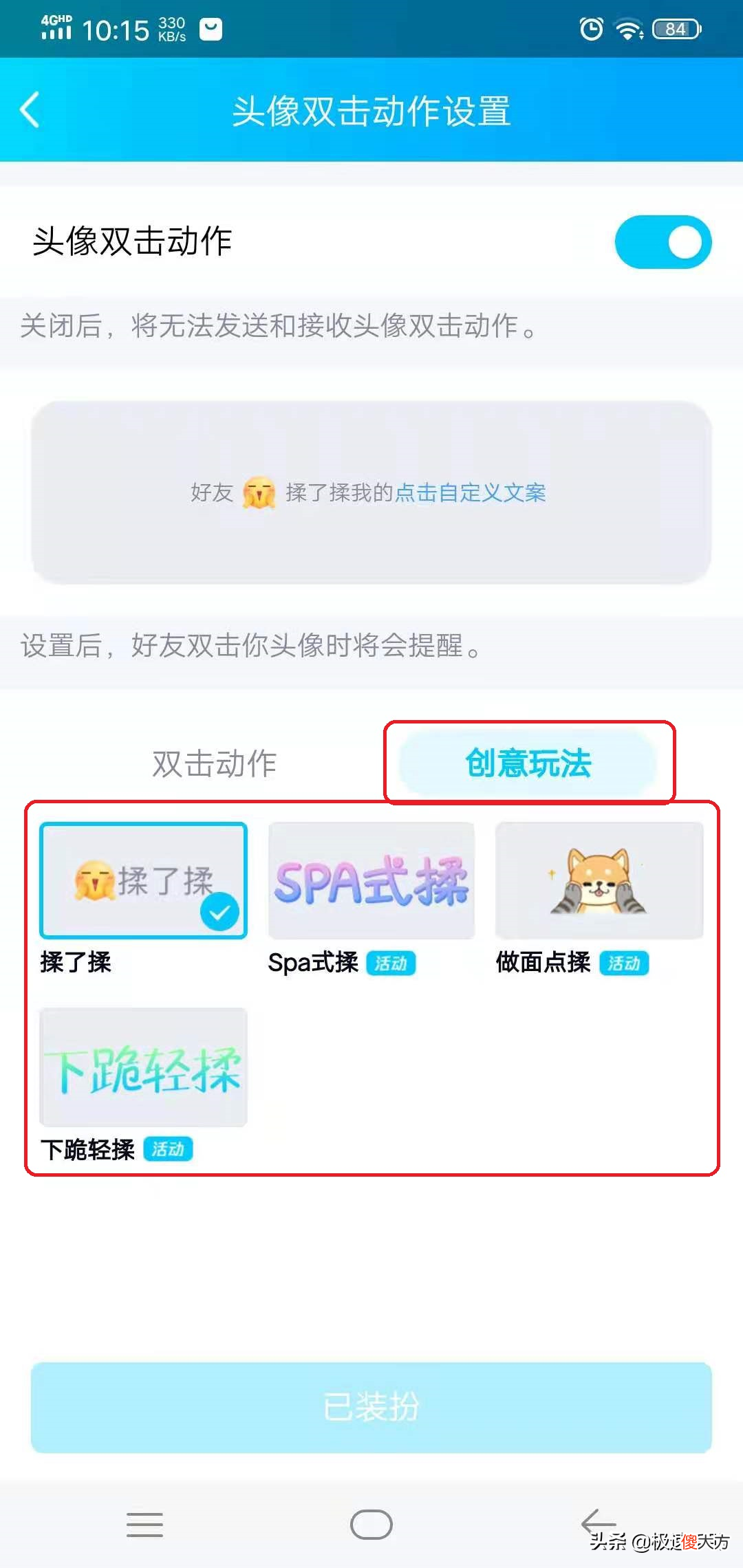 QQ的拍一拍功能怎么设置 设置拍一拍有什么用