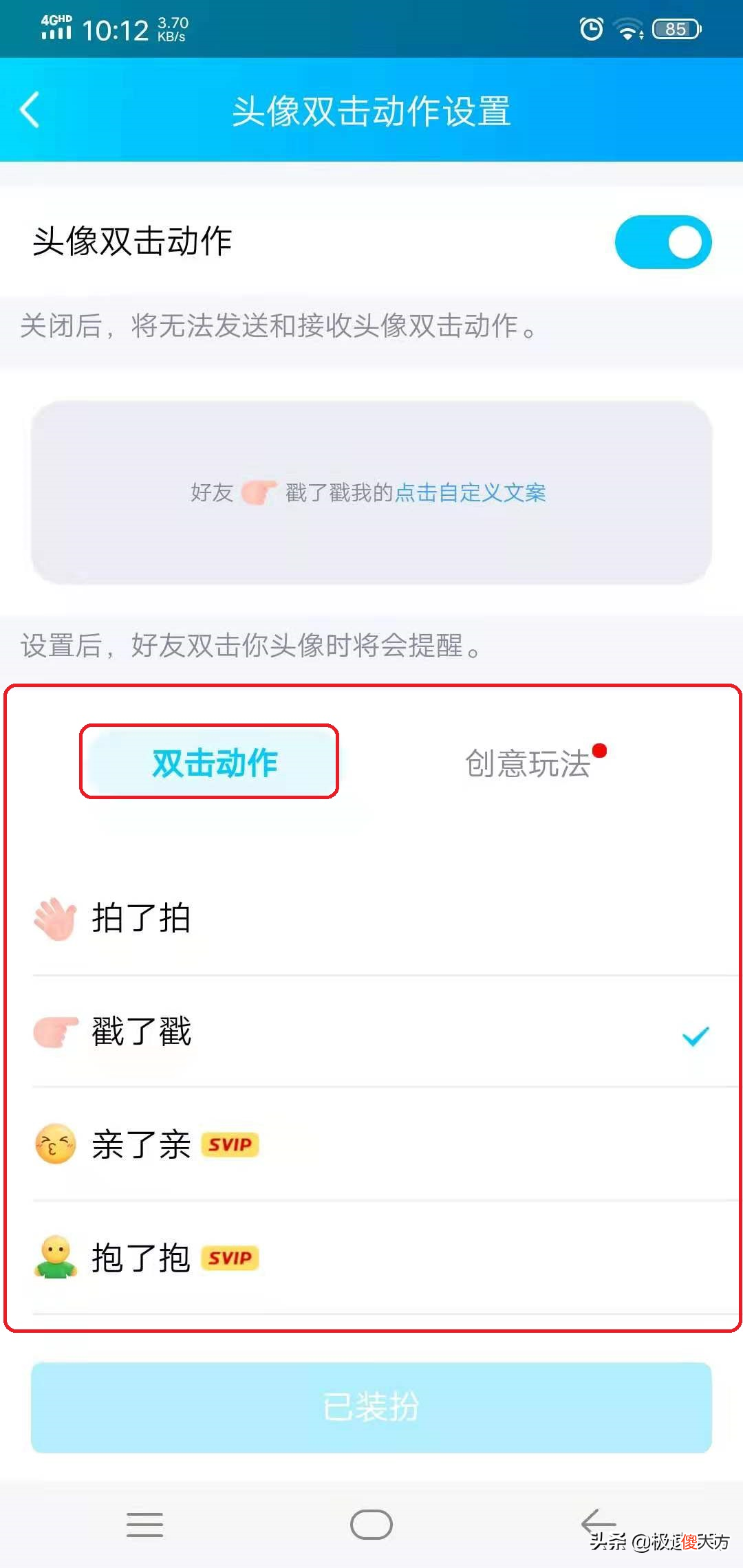 QQ的拍一拍功能怎么设置 设置拍一拍有什么用