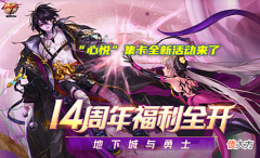【游戏迷】DNF:“心悦”新活动来了!全民送天3战灵天舞,只要集齐5个字