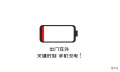 手机耗电太快了怎么办 手机耗电太快怎么办?