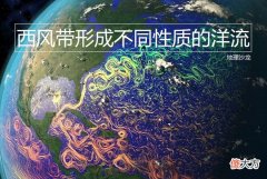 为什么盛行西风带在南半球形成了寒流 南半球西风带的形成原因