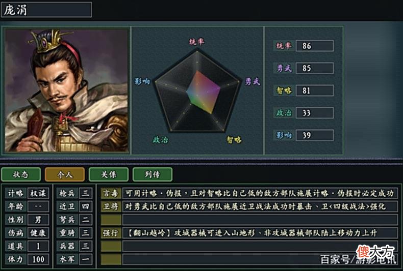【游戏世界】三国志11《风林火山》游戏中无法承载宝物加持能力的武将们