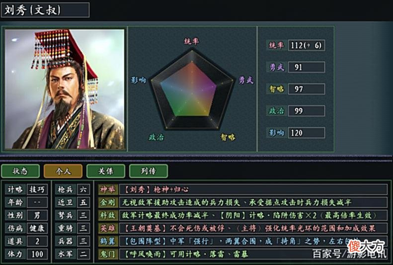 【游戏世界】三国志11《风林火山》游戏中无法承载宝物加持能力的武将们