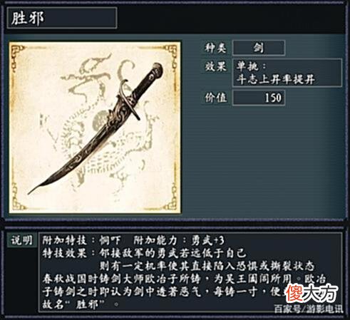 【游戏世界】三国志11《风林火山》游戏中无法承载宝物加持能力的武将们