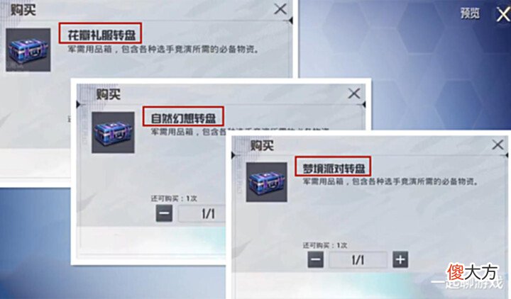 【游戏世界】“吃鸡”继2个新载具后,光子不打算藏了?3个新转盘只有名称!