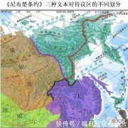 【历史故事】《尼布楚条约》被清朝称为平等条约，为何还要割让大片土地呢？