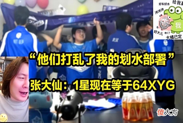 【游戏迷】XYG不敌eStar,惨遭两连败,掉A组几率大增!张大仙会如何处理?
