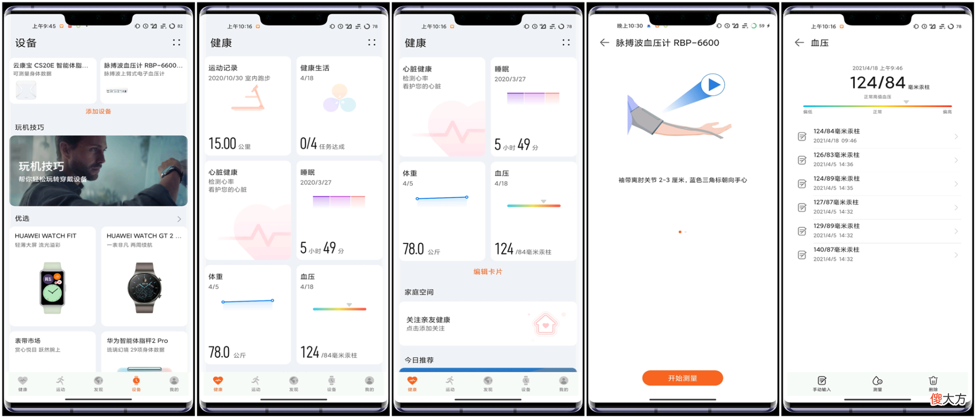 华为智选脉搏波智能血压计 华为智选脉搏波血压计