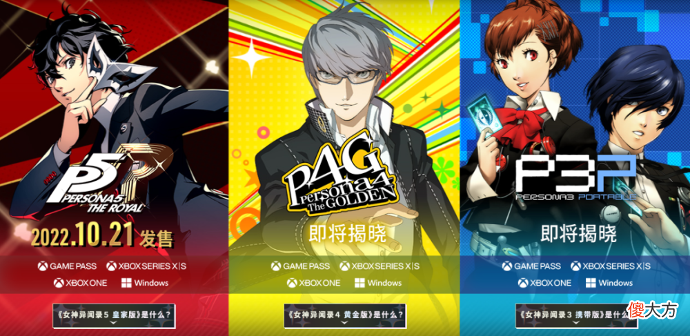 【游戏世界】《女神异闻录3/5》将登陆xbox和pc平台
