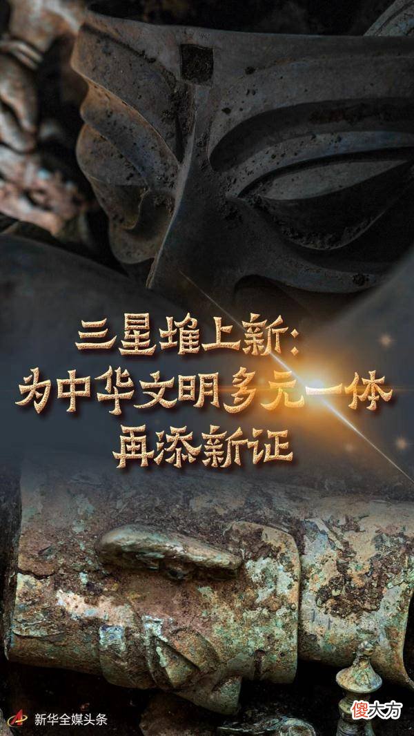 【历史故事】考古史上首次发现三星堆“祭祀坑”