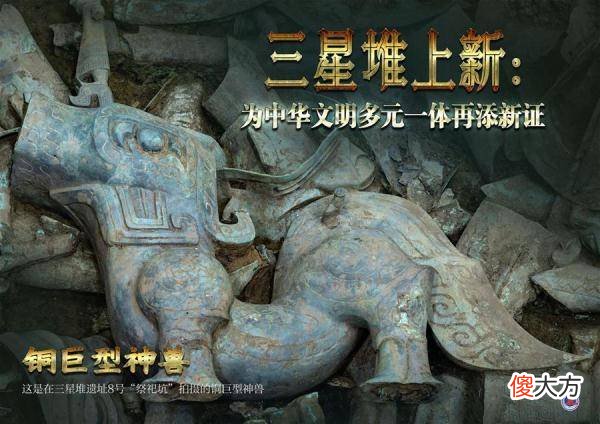 【历史故事】考古史上首次发现三星堆“祭祀坑”