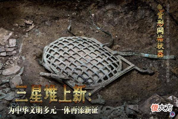 【历史故事】考古史上首次发现三星堆“祭祀坑”
