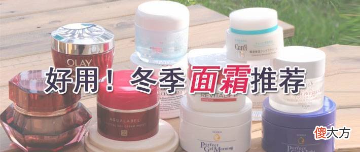秋冬面霜入哪款 适合秋冬用的大牌面霜