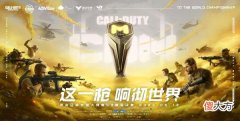 使命召唤| 使命召唤手游冠军礼口令是多少？CODMS3总决赛口令码兑换方法