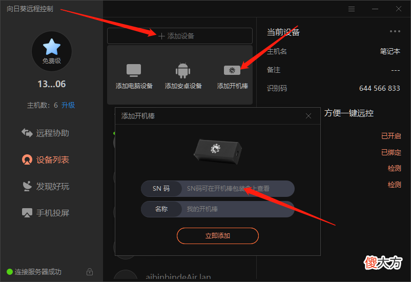 简单好用的远程控制软件 比较好用的远程控制软件