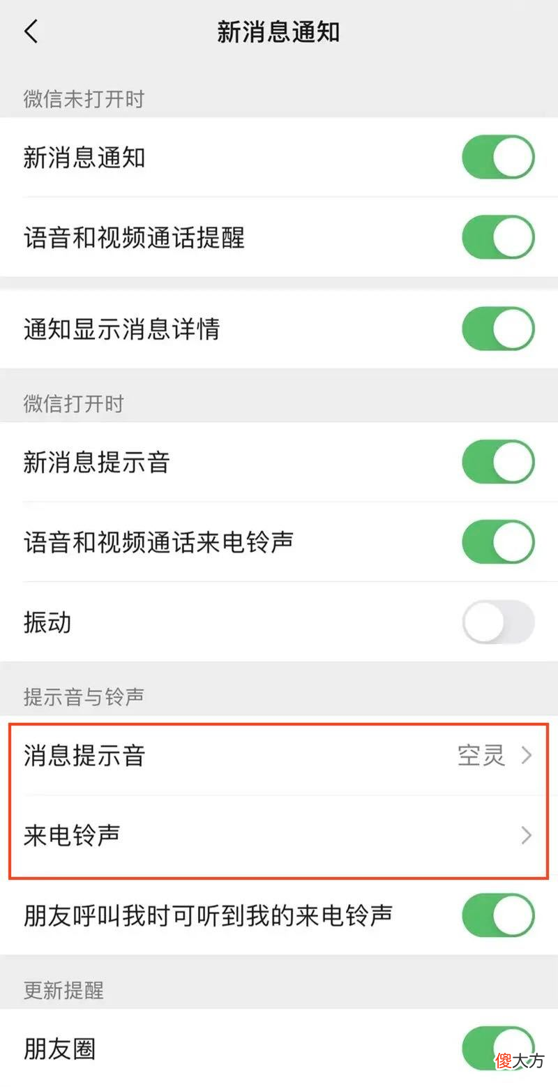 可更换提示音和来电铃声 怎么换提示铃声
