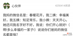 网友晒出爸妈的微信名 给爸爸妈妈起个微信名