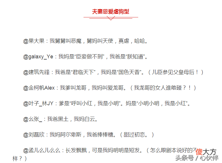 网友晒出爸妈的微信名 给爸爸妈妈起个微信名