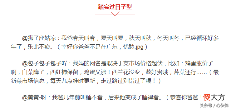 网友晒出爸妈的微信名 给爸爸妈妈起个微信名