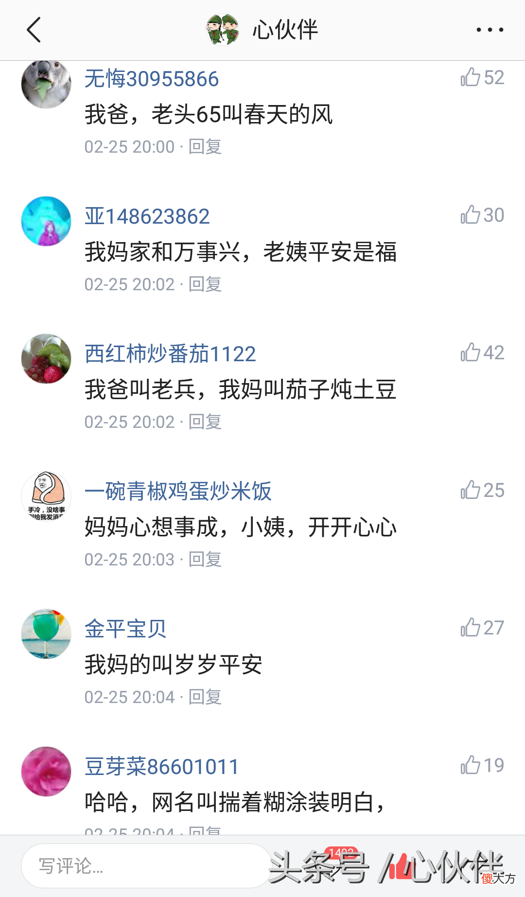 网友晒出爸妈的微信名 给爸爸妈妈起个微信名