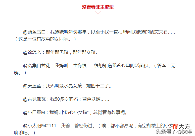 网友晒出爸妈的微信名 给爸爸妈妈起个微信名