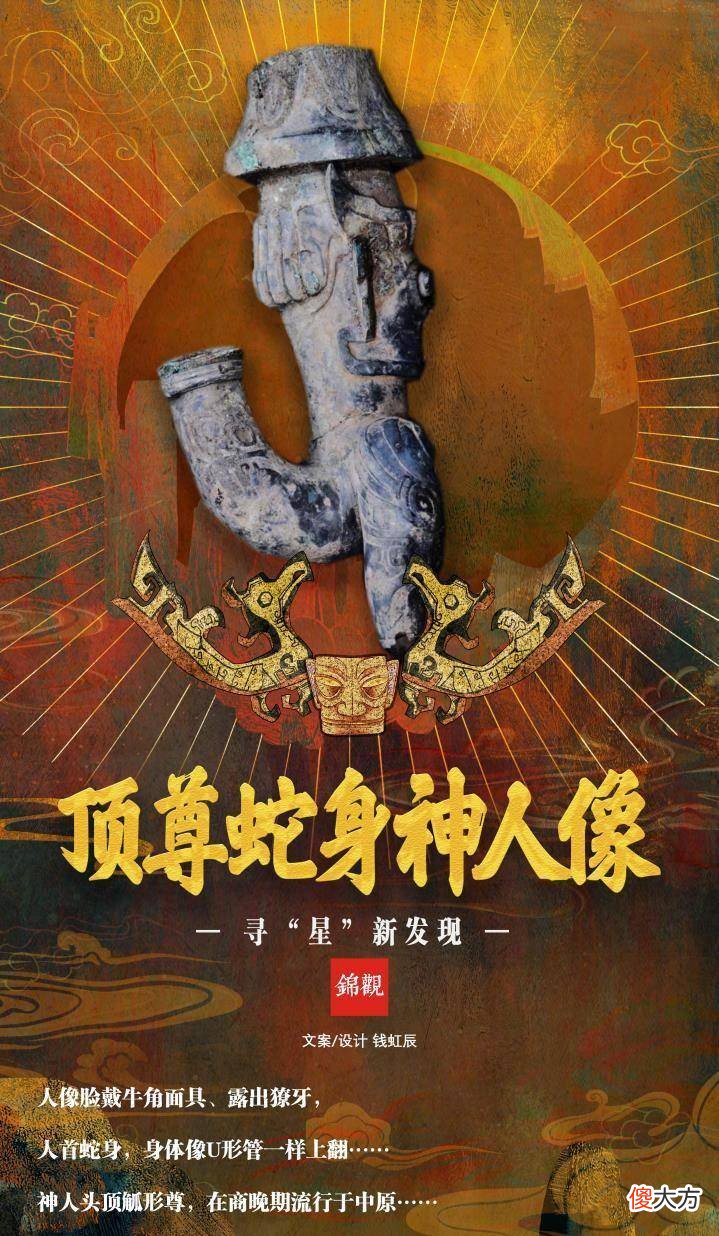 【爱历史】三星堆首件三器物焊接而成文物——倒立顶尊人像