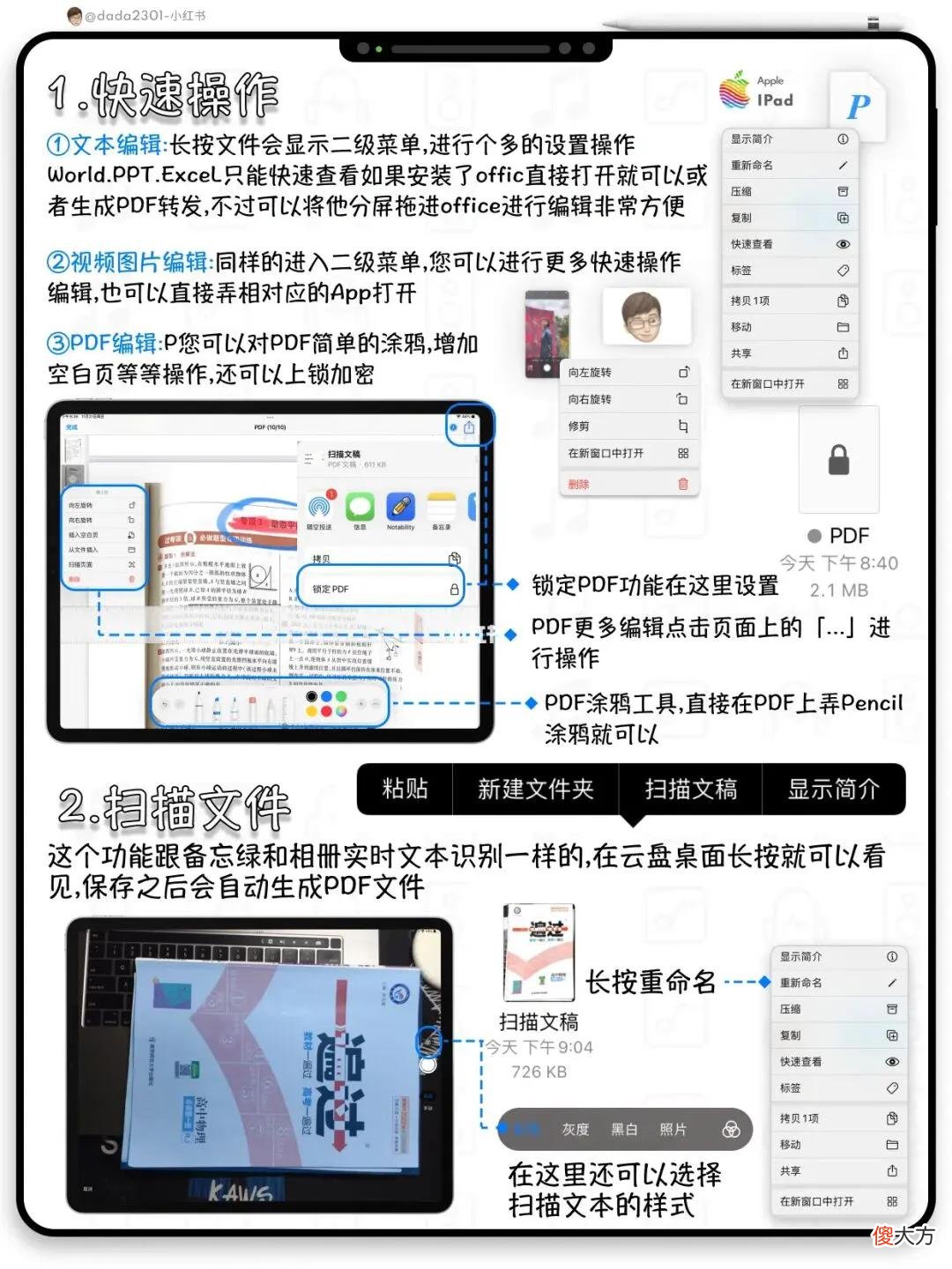 让学习办公效率提升的苹果云盘，这个app你要注意