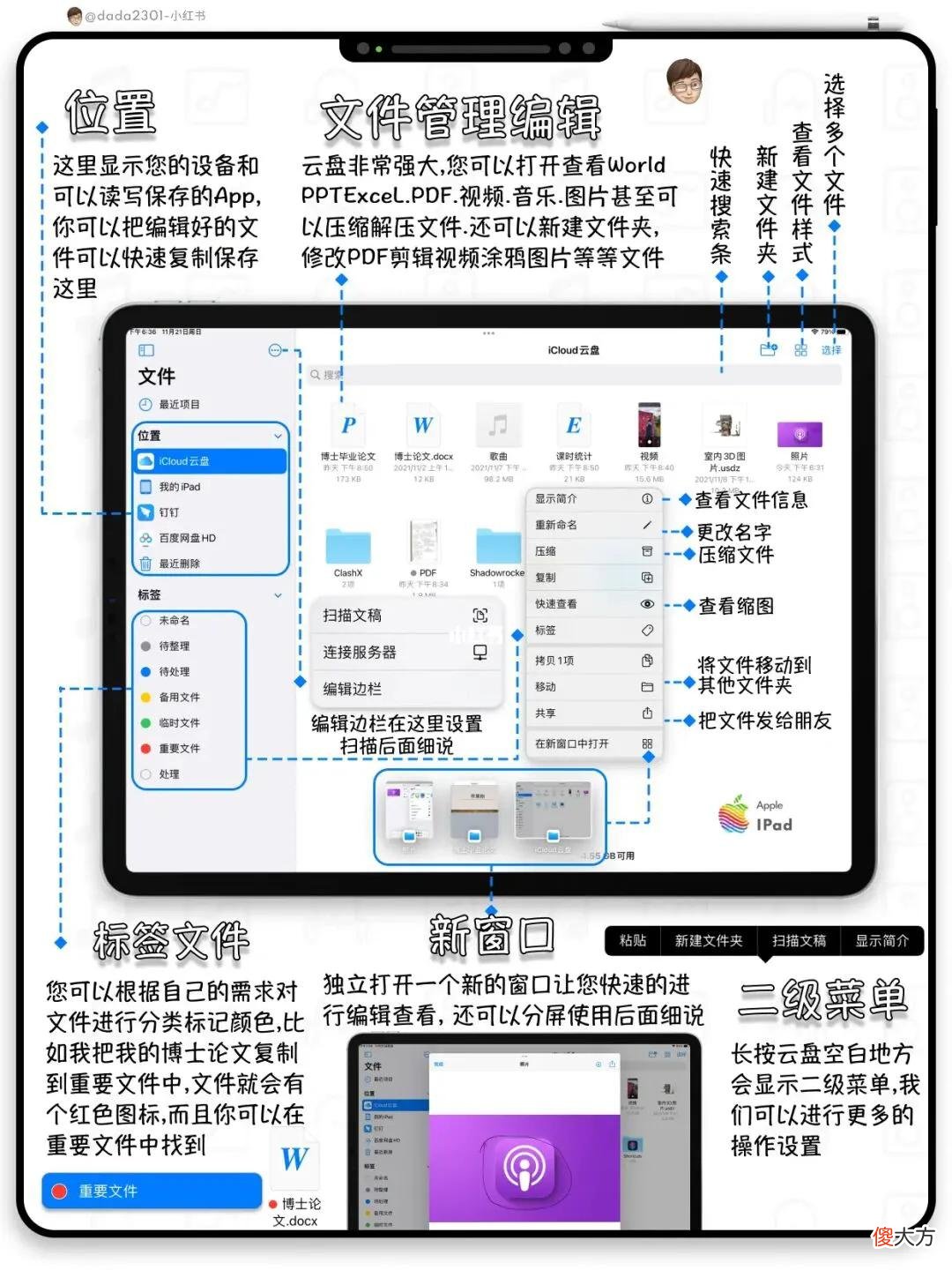让学习办公效率提升的苹果云盘，这个app你要注意
