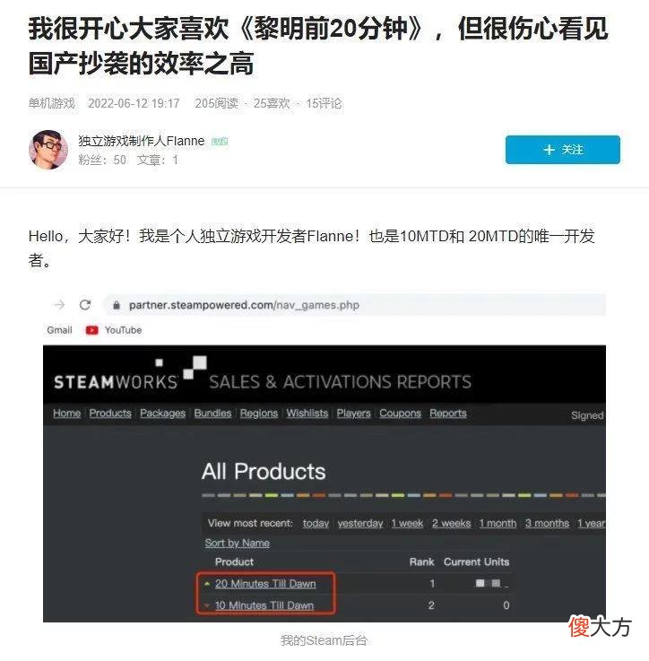 【游戏世界】上线首日销量超10万的独立游戏，也许正在被“某些国产”毁掉