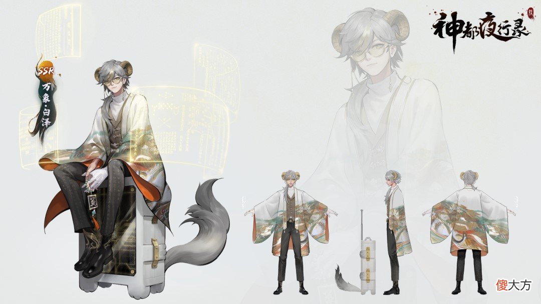 神都夜行录| 通达万妖《神都夜行录》全新妖灵“万象·白泽”即将重磅上线