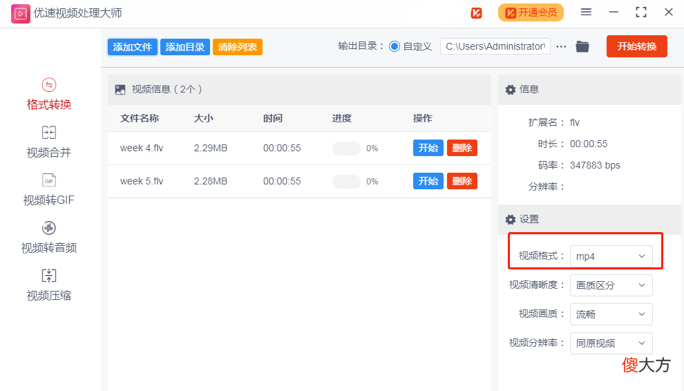flv怎么转换成mp4格式 电脑flv怎么转换成mp4格式