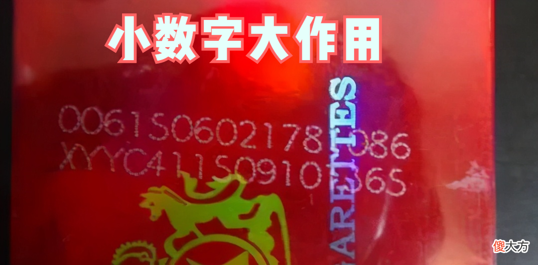 条烟激光码不可不知的密码 香烟 激光码