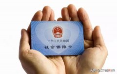 社会保障卡的挂失方法 社会保障卡如何挂失