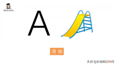 怎么巧记26个英文字母 如何巧记26个英文字母