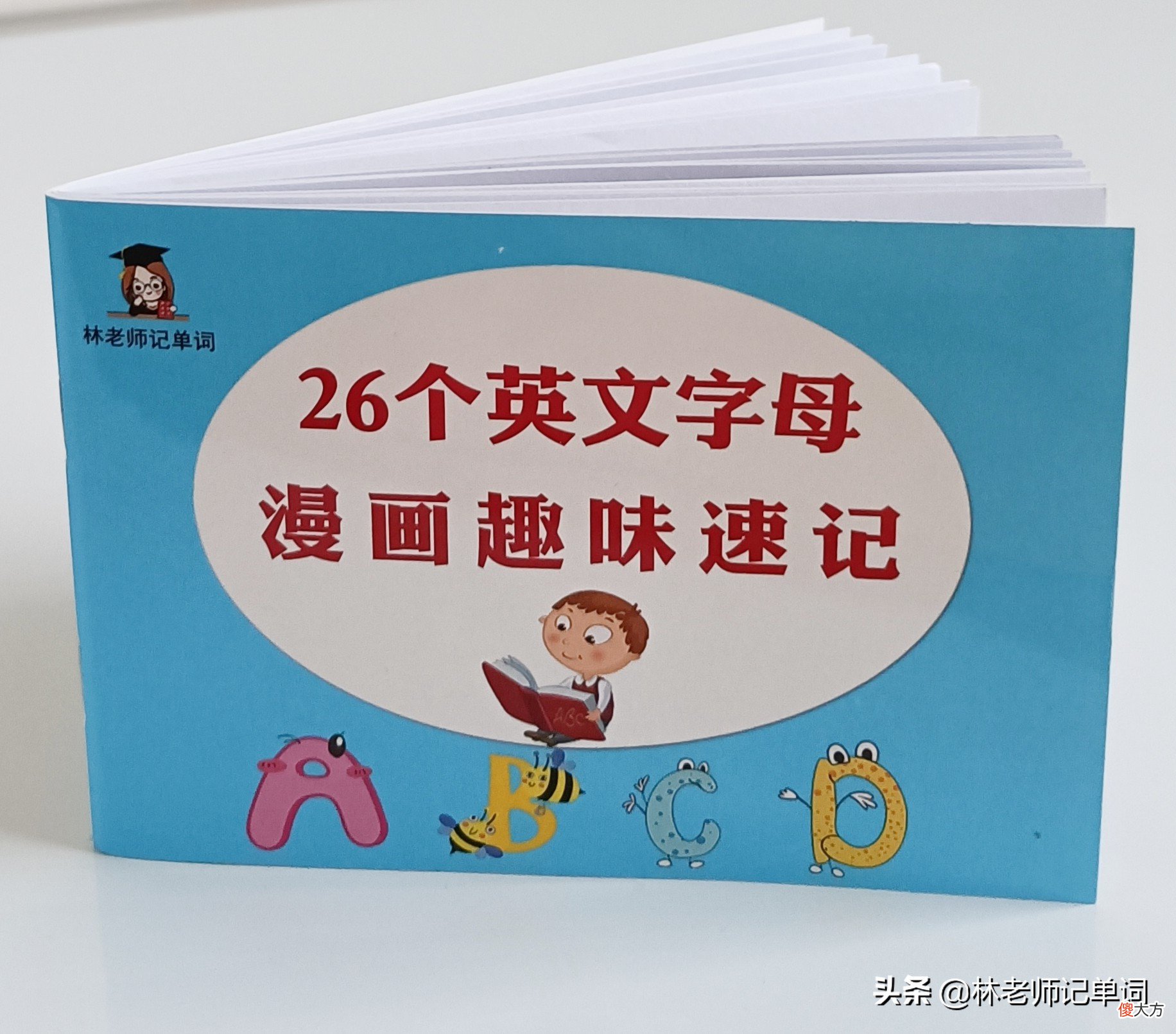 怎么巧记26个英文字母 如何巧记26个英文字母