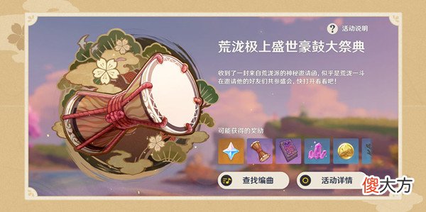 原神| 原神音游怎么导入？音游曲目分享码汇总一览