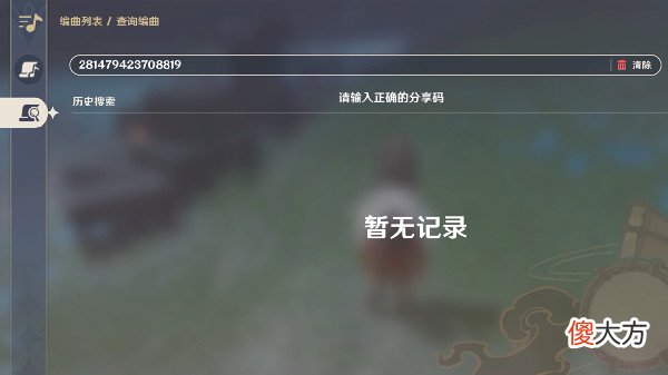 原神| 原神音游怎么导入？音游曲目分享码汇总一览