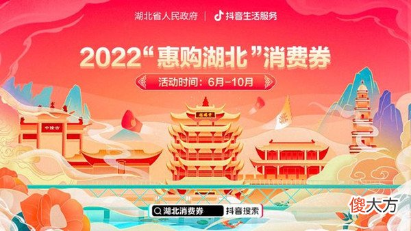 抖音| 抖音湖北消费券怎么用？2022惠购湖北消费券抢领流程介绍
