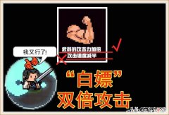 【游戏世界】元气骑士：如何“白嫖”攻击翻倍因子？道士：这下我又行了