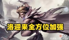 【游戏世界】LOL：全联盟唯一跨屏开团手喜迎加强，洛现成辅助位上分一把好手