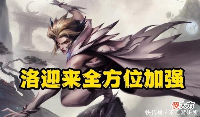 【游戏世界】LOL：全联盟唯一跨屏开团手喜迎加强，洛现成辅助位上分一把好手