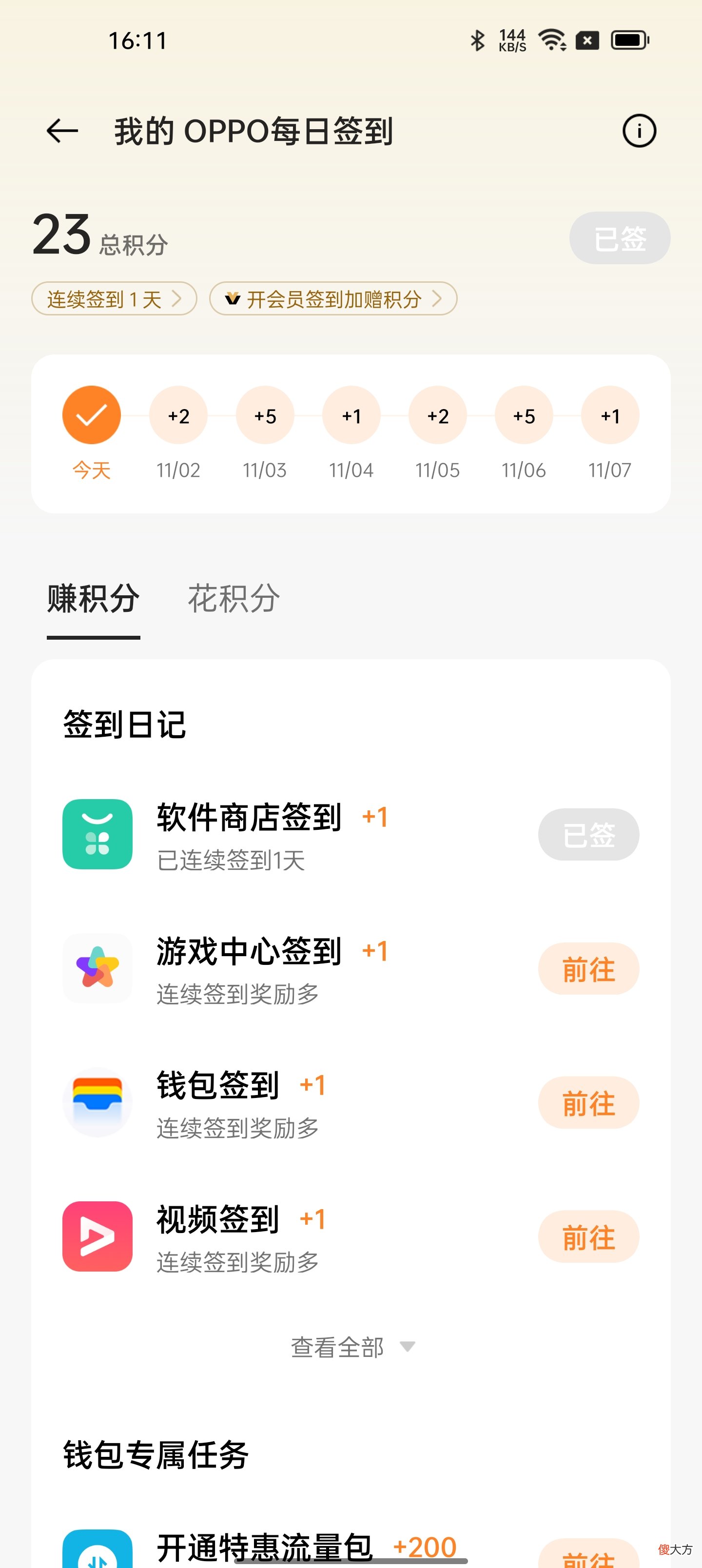 OPPO这几个软件 OPPO的软件