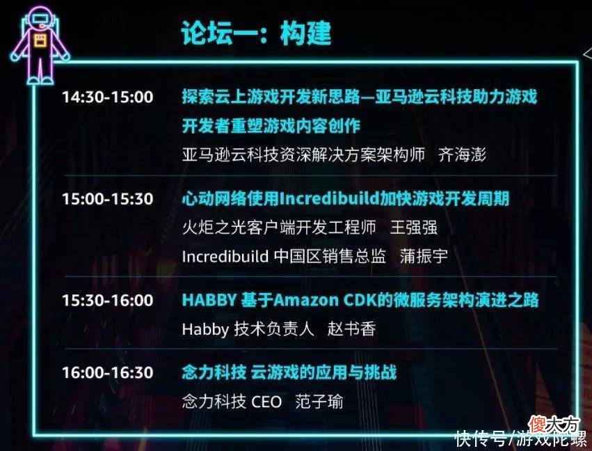 【游戏世界】集合FunPlus、心动等厂商，这场年度开发者大会看点十足