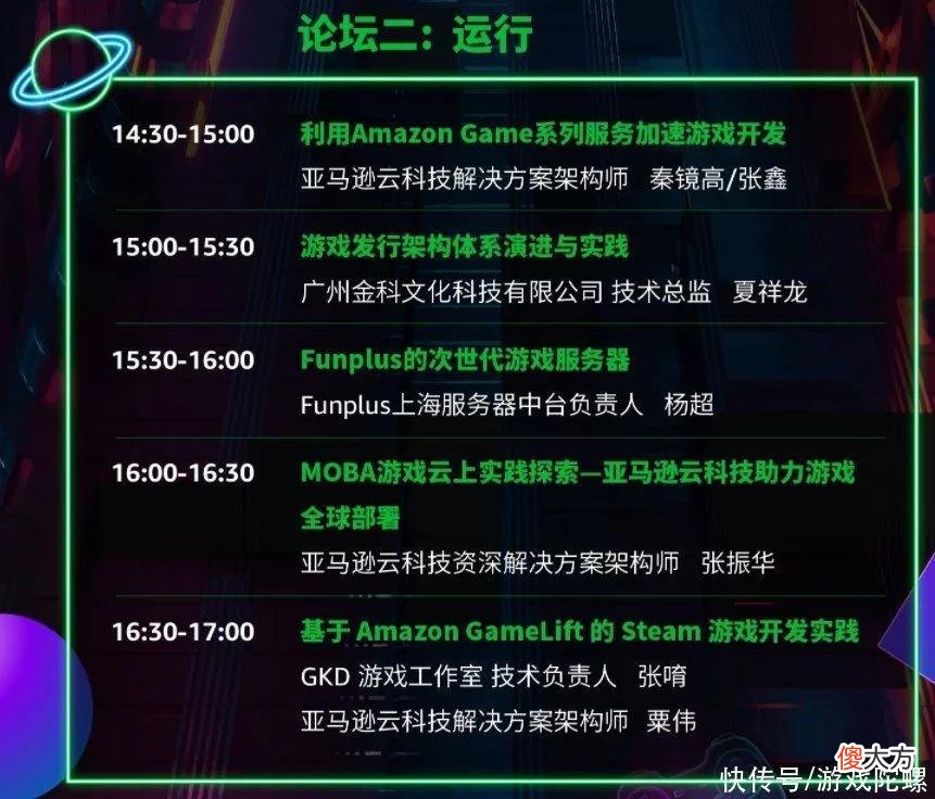 【游戏世界】集合FunPlus、心动等厂商，这场年度开发者大会看点十足