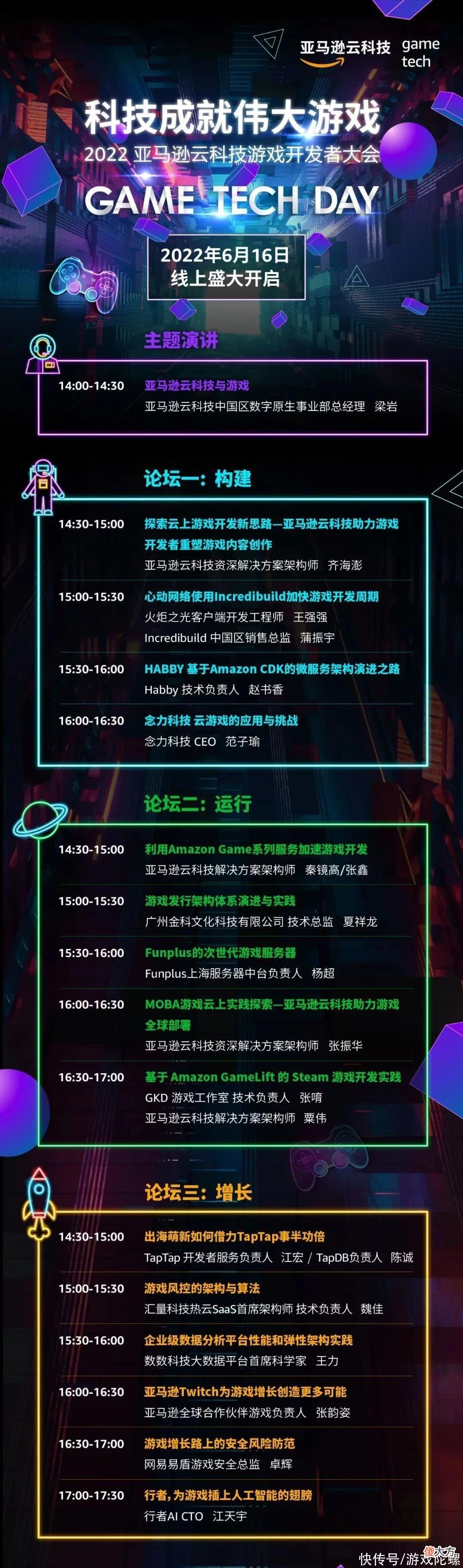 【游戏世界】集合FunPlus、心动等厂商，这场年度开发者大会看点十足