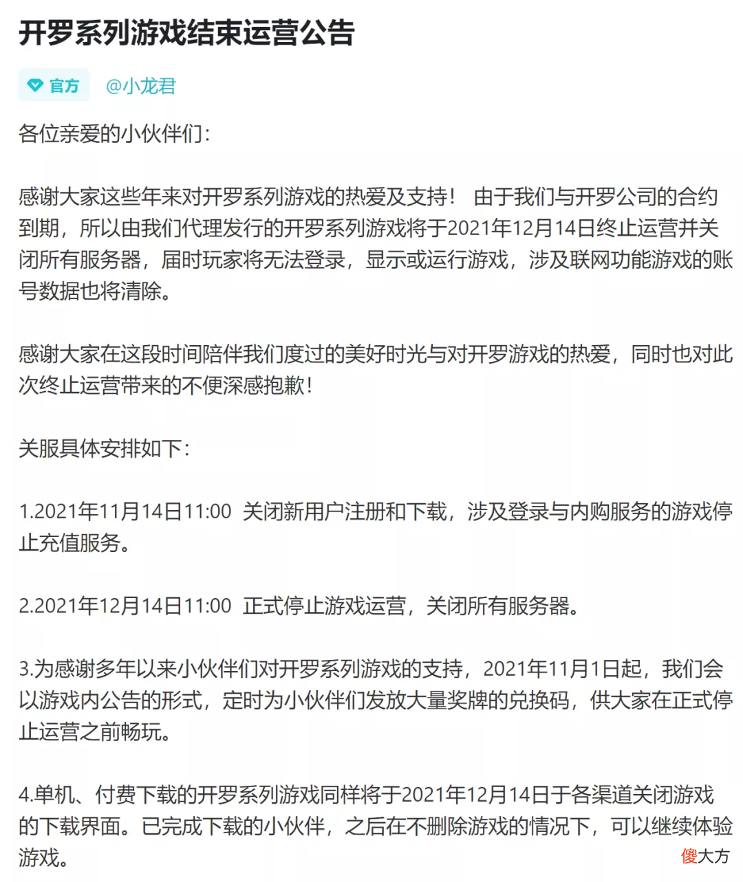 做了30年游戏的开罗 开罗做游戏的游戏叫什么