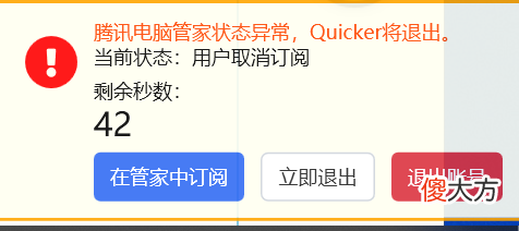 为了让你装电脑管家 电脑装电脑管家
