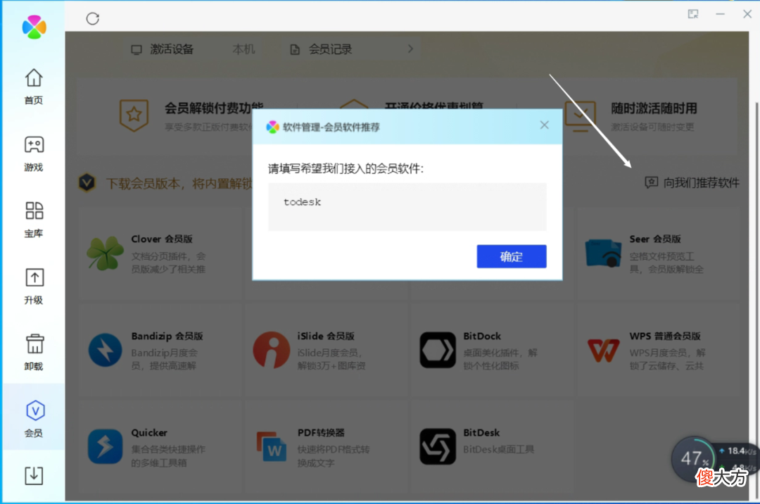 为了让你装电脑管家 电脑装电脑管家