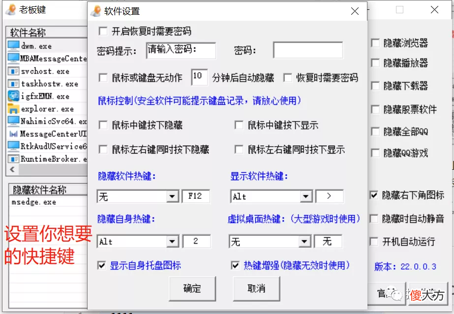 一键隐藏电脑上任何运行中的软件 怎么隐藏运行的电脑软件