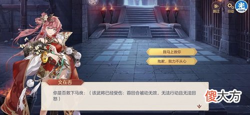 三国志幻想大陆倾身营救建邺攻略